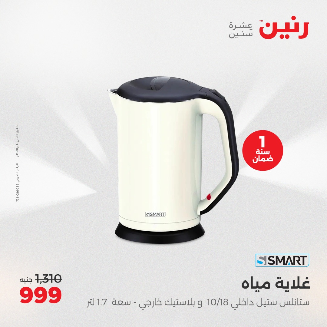 raneen offers from 6may to 7may 2025 عروض رنين من 6 مايو حتى 7 مايو 2025 صفحة رقم 74